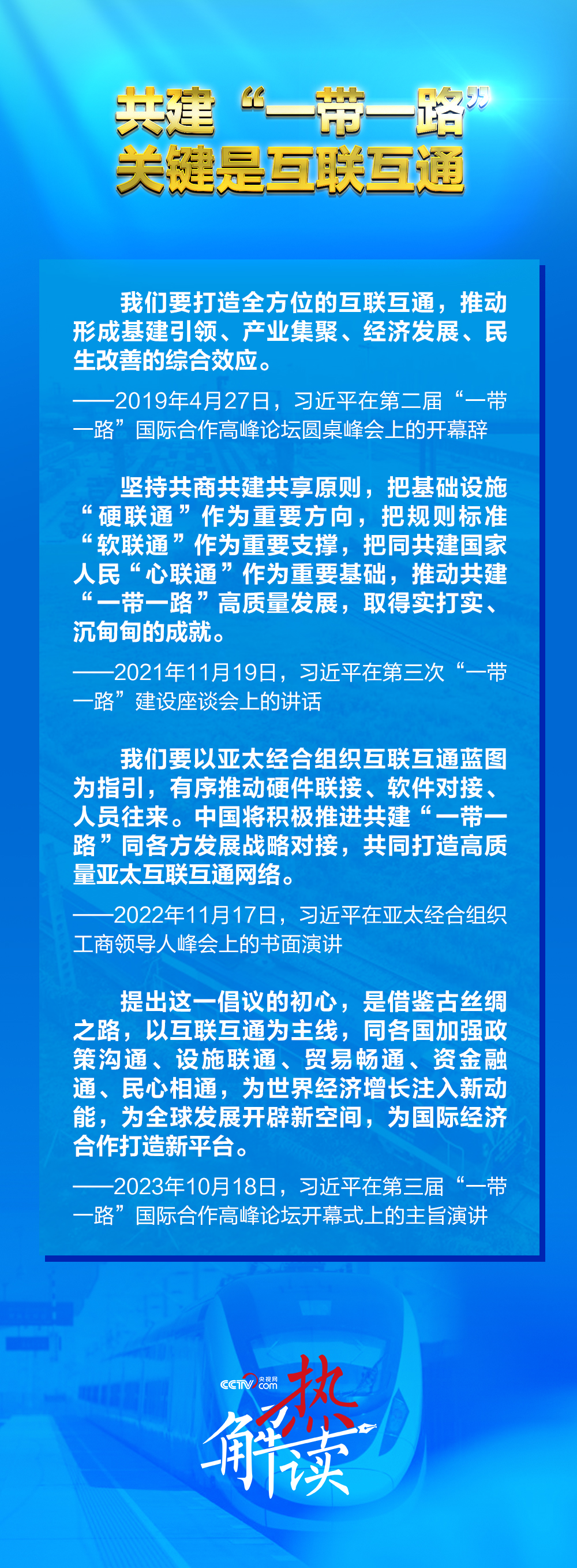 带一路”新阶段 习要求深化三个“联通”m